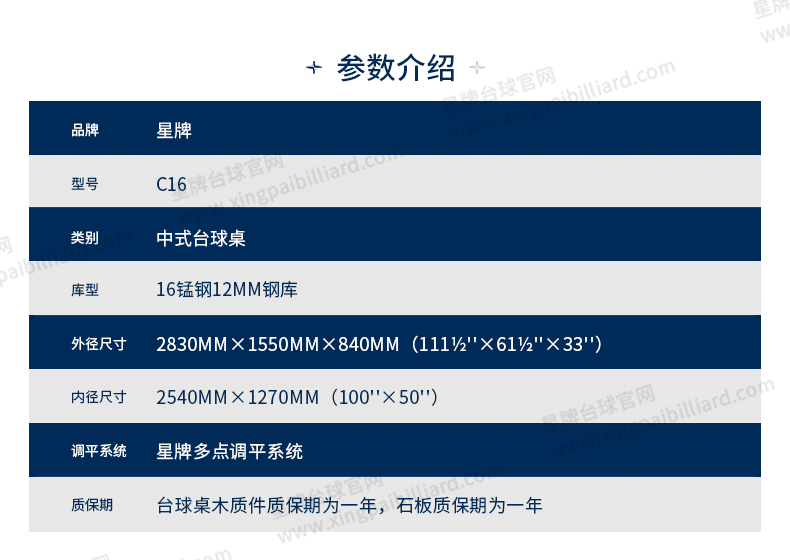 j9.com中式台球桌青衣型号