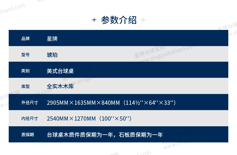 j9.com美式台球桌琥珀型号