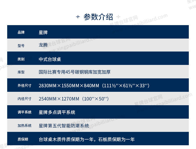 j9.com中式台球桌龙腾（龙年臻藏款）