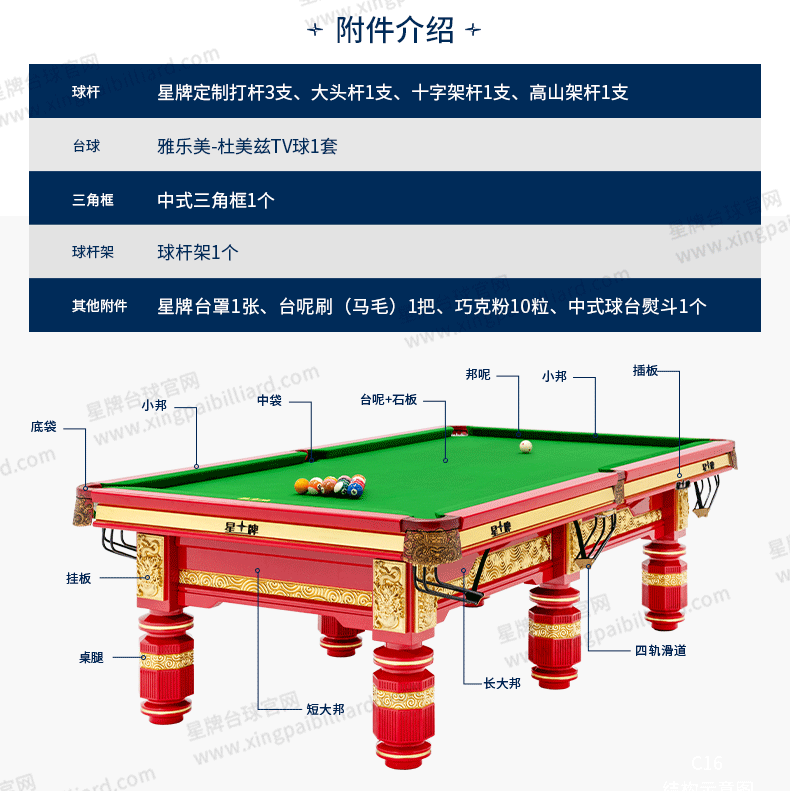 j9.com中式台球桌龙腾（龙年臻藏款）