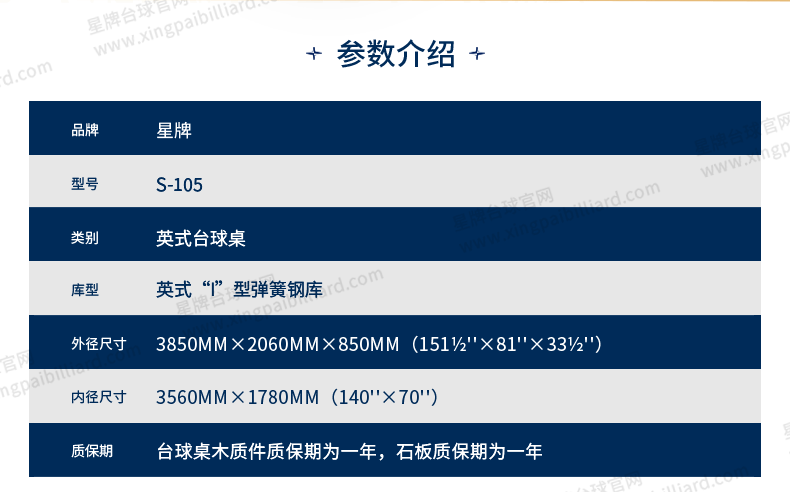 j9.com英式台球桌苍穹型号