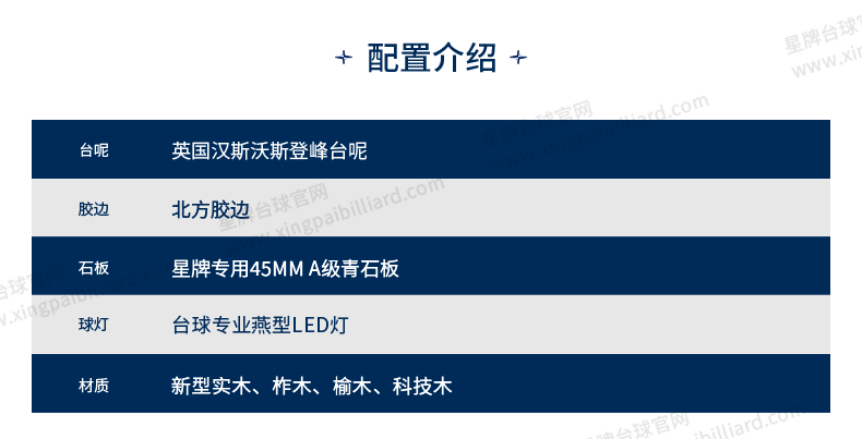 j9.com英式台球桌苍穹型号