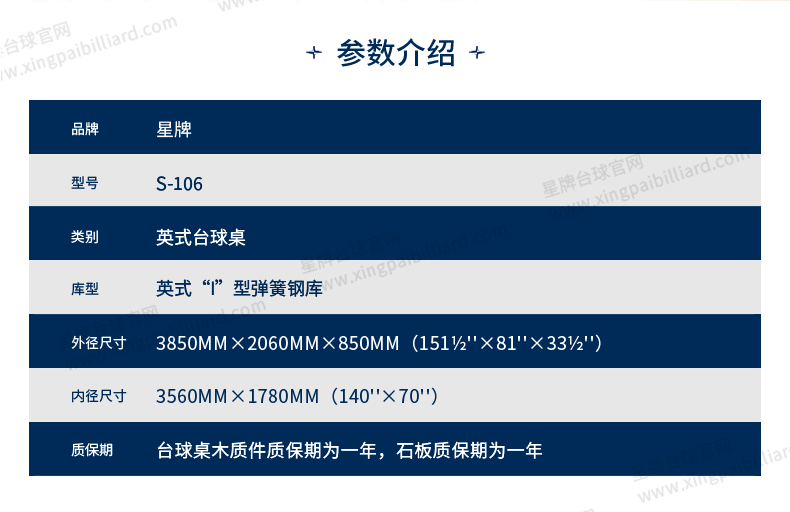 j9.com英式台球桌昆吾型号