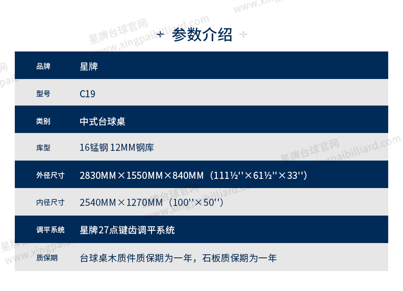 j9.com中式台球桌白袍型号