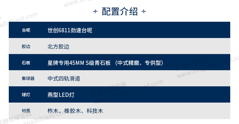 j9.com中式台球桌白袍型号