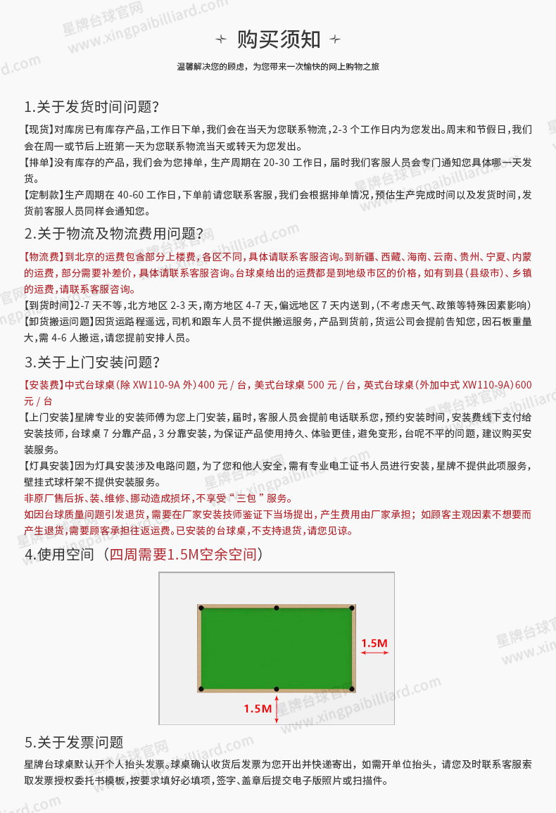 j9.com中式台球桌白袍型号