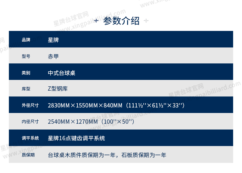 j9.com中式球桌赤甲型号