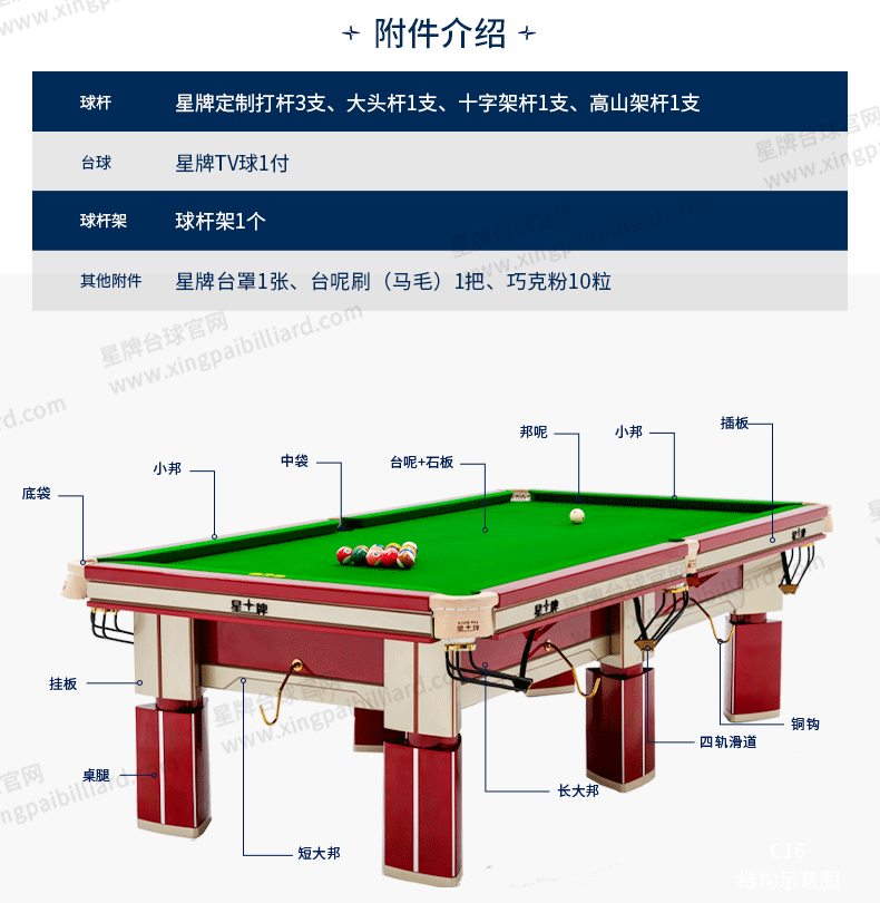 j9.com中式球桌赤甲型号