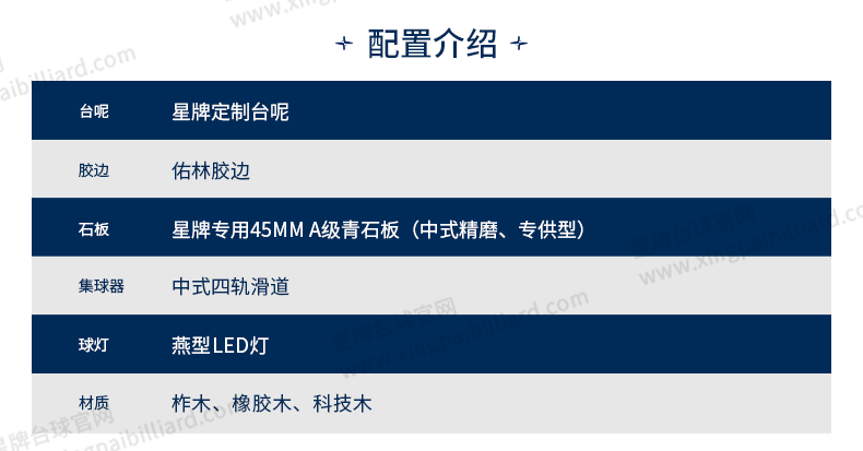 j9.com中式球桌赤甲型号