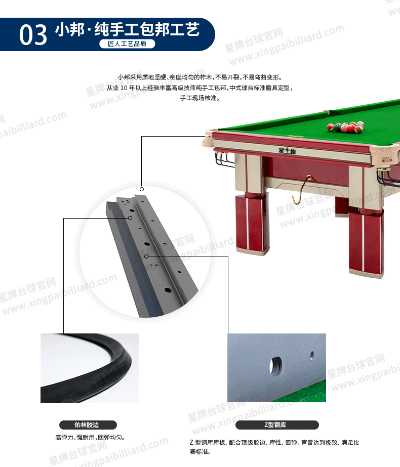 j9.com中式球桌赤甲型号